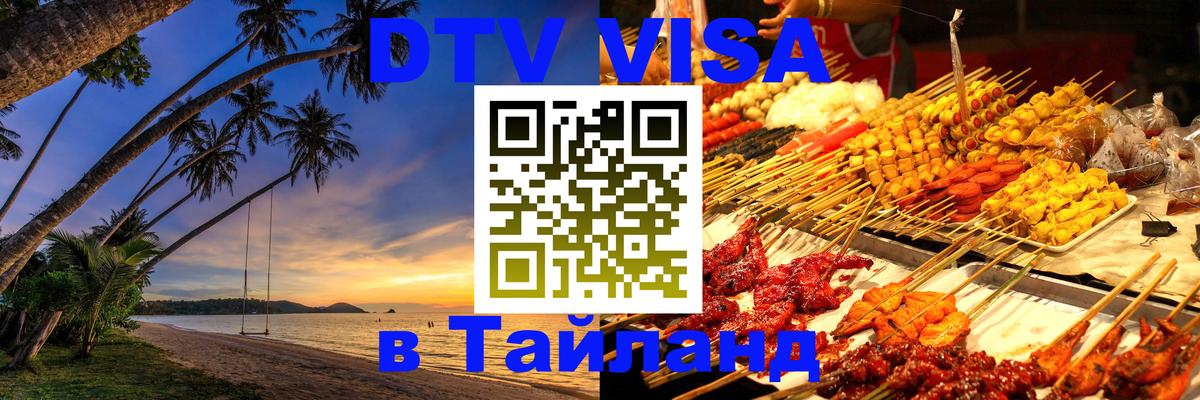 Оформление DTV визы под ключ: стоимость и тарифы, только загранпаспорт - Реутов 